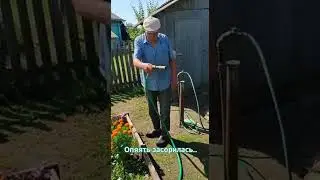 Дед поливал цветы, бабка устроила прикол #shorts #funny #смех #смешныевидео