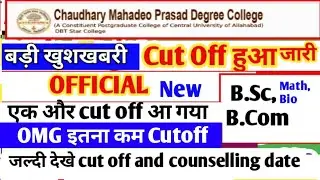 AU CMP Degree College cutoff | CMP College एक और Cutoff हुआ जारी जल्दी देखे | सीएमपी Cutoff 2021 #au