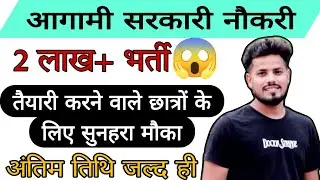 Upcoming Government jobs🔥| Must Watched | Up Vacancy | State vacancy | Abhishek Kumar #youtube