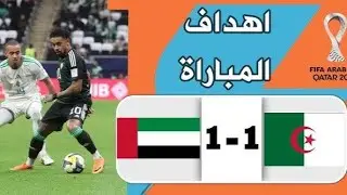 R&eacute;sum&eacute; du Match Alg&eacute;rie 1 &ndash; 1 Emirats arabes unis