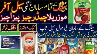 Baking Items Wholesale Shop | Mozzarella Cheese Price Cheddar Cheese Price | Pizza  Sasti Market