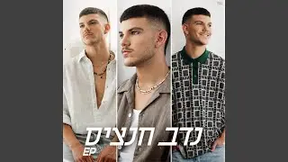 אני מסתובב