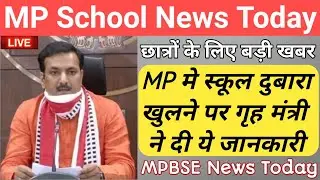 mp me school kab khulenge 2022/mp school reopen news today 2022/mp school reopen news today/mp board