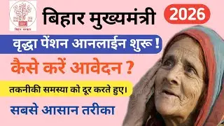Bihar Old Age Pension Online Apply 2026 | How to fill Bihar Old Age Pension form 2026 | MS3 Future
