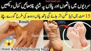 How I Keep My Hand & Feet Soft,Smooth,Fair & Wrinkle Free Just Home Remedies | Skin Care Routine 