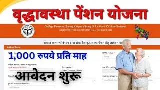 Old Age Pension Status Check Online 2026 | वृद्धा पेंशन आवेदन की स्थिति कैसे देखें#VridhaPension