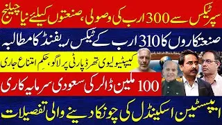 PAK Collects Rs 300 Billion Super Tax | Industries Demand Rs 310B Refund | Saudi $100M Investment