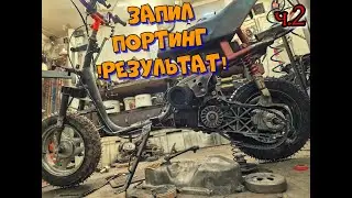 Запилил Мапед Курильщика | Портинг ЦПГ Jog90 3wf
