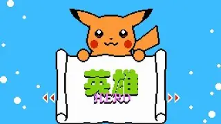 Hero in the style of Pica Dance's butterfly