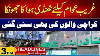 Big relief to Karachi citizens by government | 3pm News Headlines | 15 May 2024 | City 21