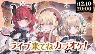 【 #リアクトフェス2025 】本番までもうすぐ！ライブ来てねカラオケ開催【12/21 harevutaiでお待ちしています！】