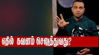 Why Sri Lankan Students Fail? Stop Focusing on Small Things | By Faizal Meeramohaideen