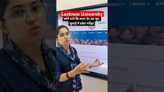 Lucknow University Entrance Exam 2025 | LU Entrance Exam 2025 UG & PG Exam Date | Admit Card | #dns
