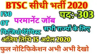 Bihar btsc vacancy full notification 2020