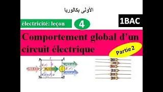 comportement global d'un circuit électrique : 1Bac ( partie 2)  الأولى بكالوريا
