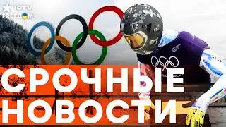 Громкий СКАНДАЛ на ОЛИМПИАДЕ-2026! ВСУ РАЗГРОМИЛИ ПОДРАЗДЕЛЕНИЕ РФ! | Итоги 10.02.2026