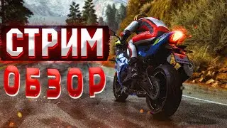 RiMS Racing - Стрим Обзор