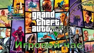 Игровой час 