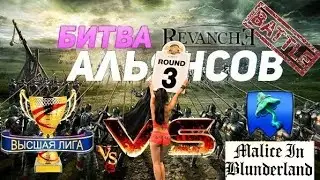 ⚔РАЗВРАЩЕННЫЕ ГРИБОЧКИ... ВЛ VS MALICE IN BLUNDERLAND (2 : 0) 03.02.2022