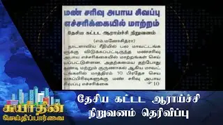 National Building Research Institute report