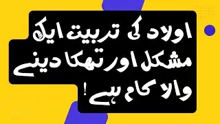 Kids tarbiat is not easy. its a tiresome job, #parenting  #childbehavior , #raisingchildren
