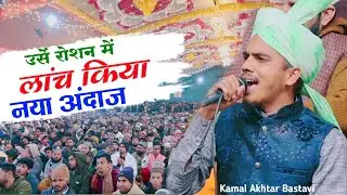 Kamal Akhtar Bastavi Ka New Andaz | Urse Roshan Shah Baba | Unki Mahakne Dil Ke Gunche Khila 