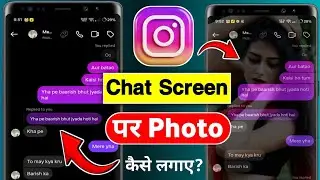 Instagram Chat Par Apna Photo Kaise Lagaye | Instagram Chat Wallpaper Change Kaise Kare | Trick4u
