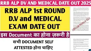 RRB ALP 1st ROUND D.V and MEDICAL EXAM DATE OUT 2025 | सभी DOCUMENT SELF ATTESTED होना चाहिए |