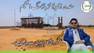 Latest Development Progress | SEHS |by Abdul Basit Abbasi