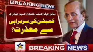 6 Judges letter case: Tasdeq Jilani resigns as head of inquiry commission