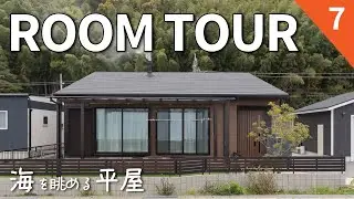 【ルームツアー】勾配天井で開放感のある平屋｜大きな窓からのオーシャンビュー｜広く見せる工夫が盛りだくさんの住まいをご紹介！