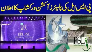 PSL Players Auction Workshop Announced | Dawn News