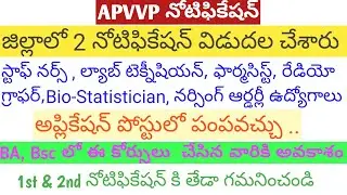 AP medical health department jobs 2020 | Gunter district paramedical jobs 2nd notification 2020 | AP