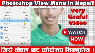 Photoshop View Menu Explained in Nepali | फोटोसप view menu मा रहेकाे Tools सिक्नुस् ||