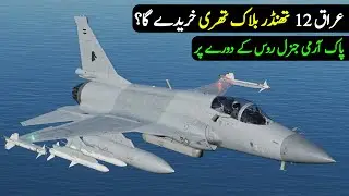 Iraq to Buy 12 JF17 Thunder Block 3 | Pak Army General in Russia | Pak Navy Type 54ap