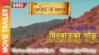 Aapleng La Namsa | मितबाऊको गाऊ | Official  Movie Trailer 2018 | The Palm Entertainment