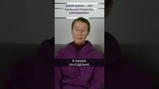 Аштар Шеран - это реальный Пришелец с Плеяд или выдумка? #инопланетяне #пришельцы #нло #плеядеанцы