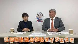 令和７年１２月江西照康富山市議会傍聴ダイジェスト2/2