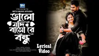 ভালো যদি বাসো রে বন্ধু | Valo Jodi Basho | Female version | Bangla Sad Song | New bangla song 2025