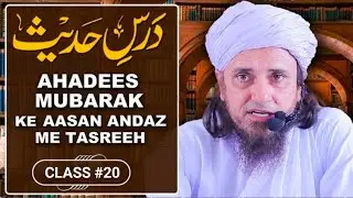 Dars e hadees class # 20 (Mishkat) by Mufti Tariq Masood || MTM INDIA