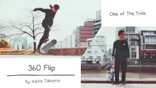 One Of The Trick ： 360キックフリップ ✕ 瀧下海人
