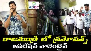 Varun Tej Visited Military Madhavaram at Rajahmundry | Operation Valentine | ADBC Digital