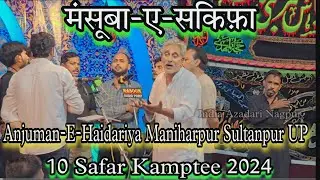 4K HD | 10 Safar Kamptee 2024 | Anjuman-E-Haidariya Maniharpur Sultanpur UP | Mansooba-E-Sakifa