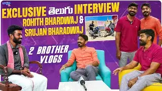 Exclusive Telugu Interview with Rohith Bhardwaj & Srujan Bhardwaj | 2 Brother Vlogs | Jyothi Tv