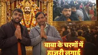 Shree Shyam Ji Darshan 🙏 | Baba Ke Charno Me Hajri Lagai | Khatu Shyam Yatra Vlog