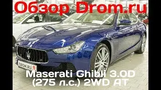 Maserati Ghibli 2017 3.0D (275 л.с.) 2WD AT - видеообзор