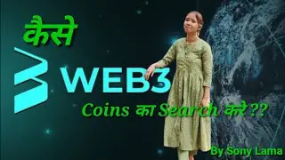 How to Search WEB3 Coins in CoinMarketCap Plateform? Step by Step Explanation in Hindi by Sony Lama.