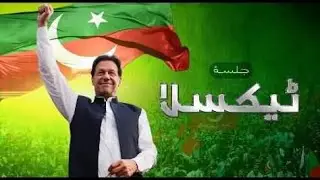 LIVE | 🔴Imran Khan Speech At Jalsa In Taxila - PTI Power Show - Imran Khan Jalsa | DPNNEWSTV