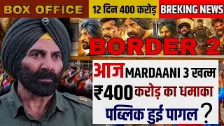 Border 2 Day 12 Box Office Collection: सनी पाजी का जलवा बरकरार! 🔥 Mardaani 3 का सूपड़ा साफ़?