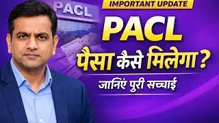 Pacl Puls pulse ka paisa kab milega | pacl refund Latest update | pacl online form kaise bhare!pacl